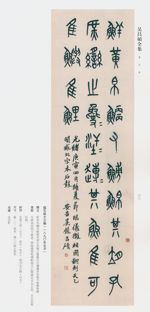 吴昌硕 吴昌硕书法全集 - 卷一 - 書法道 - 书法字帖墨迹碑帖作品高清欣赏 - 45