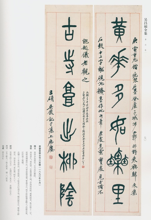 吴昌硕 吴昌硕书法全集 - 卷一 - 書法道 - 书法字帖墨迹碑帖作品高清欣赏 - 46