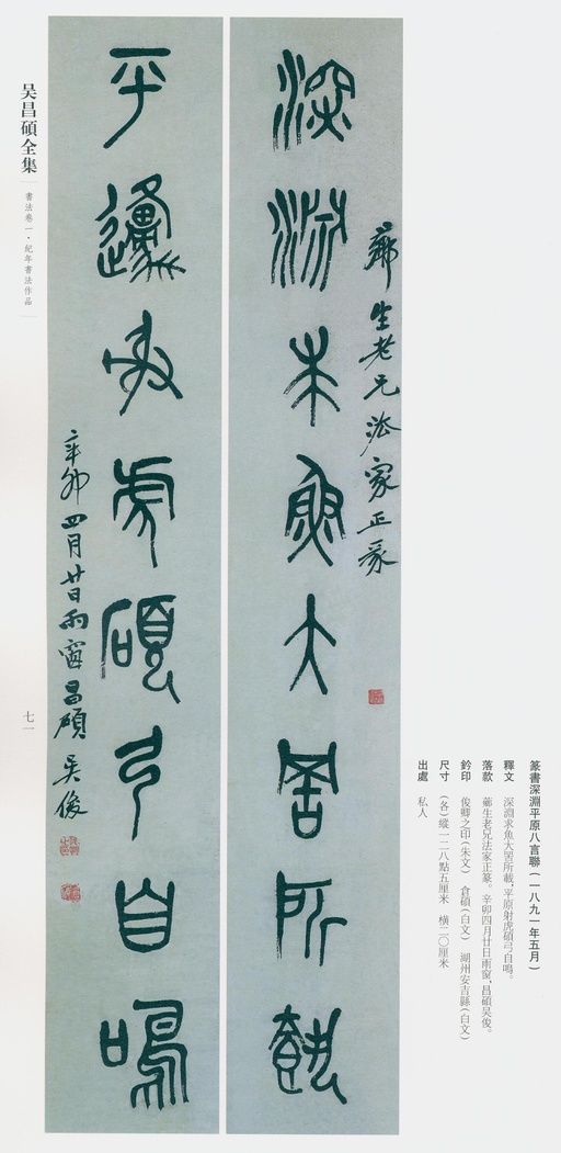 吴昌硕 吴昌硕书法全集 - 卷一 - 書法道 - 书法字帖墨迹碑帖作品高清欣赏 - 47