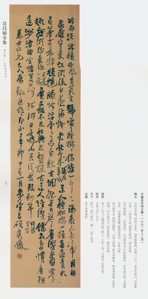 吴昌硕 吴昌硕书法全集 - 卷一 - 書法道 - 书法字帖墨迹碑帖作品高清欣赏 - 49