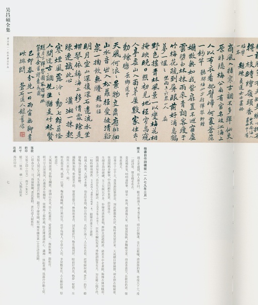 吴昌硕 吴昌硕书法全集 - 卷一 - 書法道 - 书法字帖墨迹碑帖作品高清欣赏 - 5