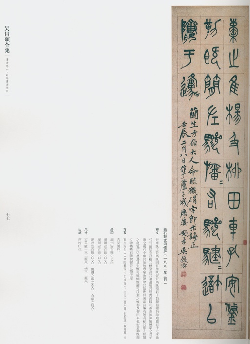 吴昌硕 吴昌硕书法全集 - 卷一 - 書法道 - 书法字帖墨迹碑帖作品高清欣赏 - 53