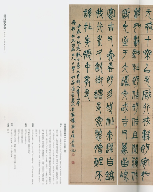 吴昌硕 吴昌硕书法全集 - 卷一 - 書法道 - 书法字帖墨迹碑帖作品高清欣赏 - 56