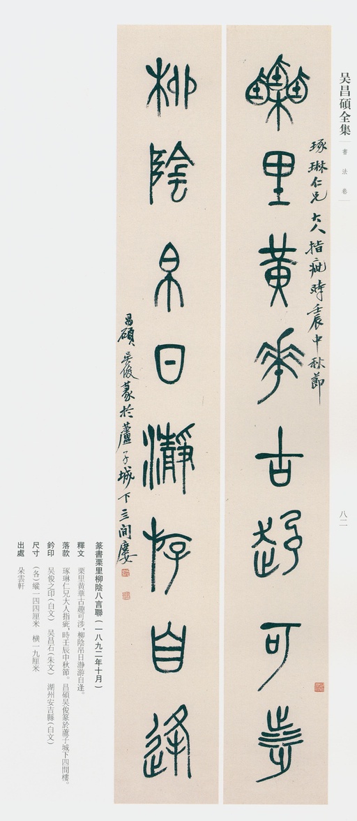 吴昌硕 吴昌硕书法全集 - 卷一 - 書法道 - 书法字帖墨迹碑帖作品高清欣赏 - 57