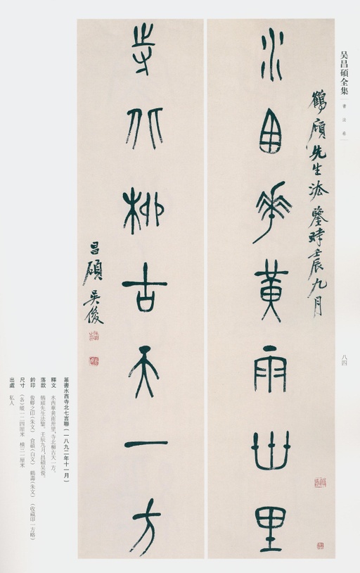 吴昌硕 吴昌硕书法全集 - 卷一 - 書法道 - 书法字帖墨迹碑帖作品高清欣赏 - 59