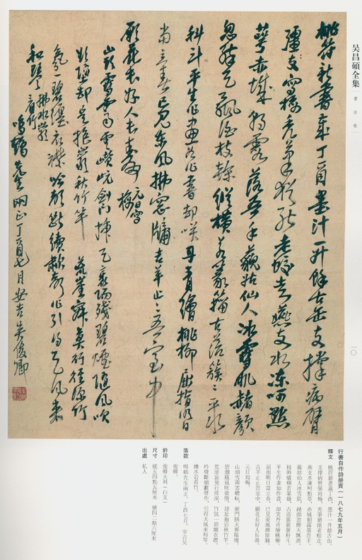 吴昌硕 吴昌硕书法全集 - 卷一 - 書法道 - 书法字帖墨迹碑帖作品高清欣赏 - 6