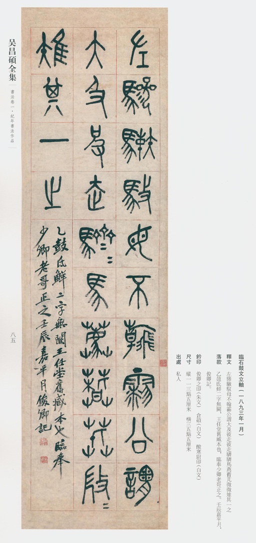 吴昌硕 吴昌硕书法全集 - 卷一 - 書法道 - 书法字帖墨迹碑帖作品高清欣赏 - 60