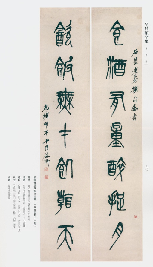 吴昌硕 吴昌硕书法全集 - 卷一 - 書法道 - 书法字帖墨迹碑帖作品高清欣赏 - 63