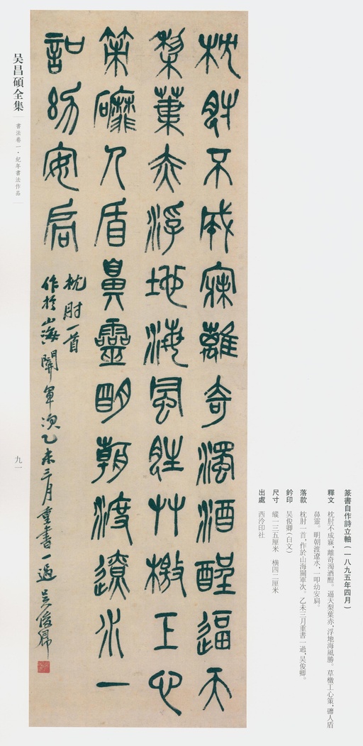 吴昌硕 吴昌硕书法全集 - 卷一 - 書法道 - 书法字帖墨迹碑帖作品高清欣赏 - 64