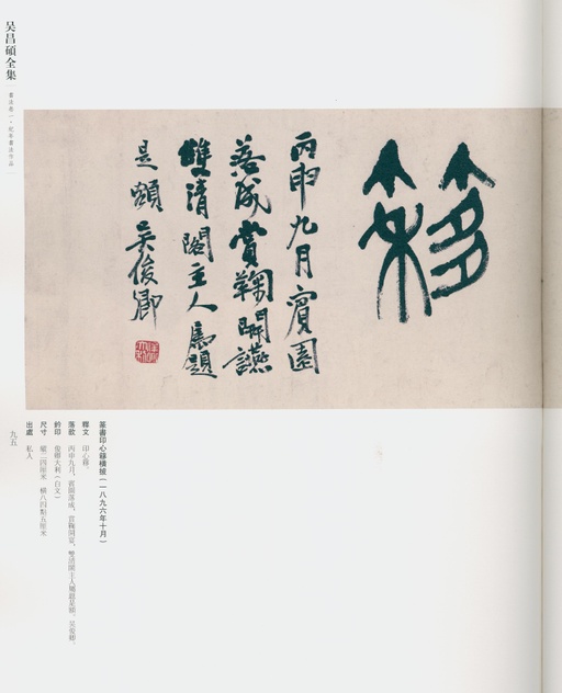 吴昌硕 吴昌硕书法全集 - 卷一 - 書法道 - 书法字帖墨迹碑帖作品高清欣赏 - 68