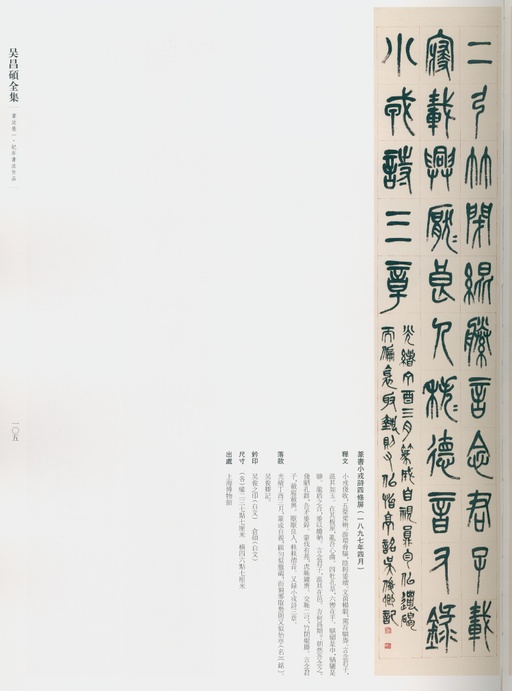 吴昌硕 吴昌硕书法全集 - 卷一 - 書法道 - 书法字帖墨迹碑帖作品高清欣赏 - 76