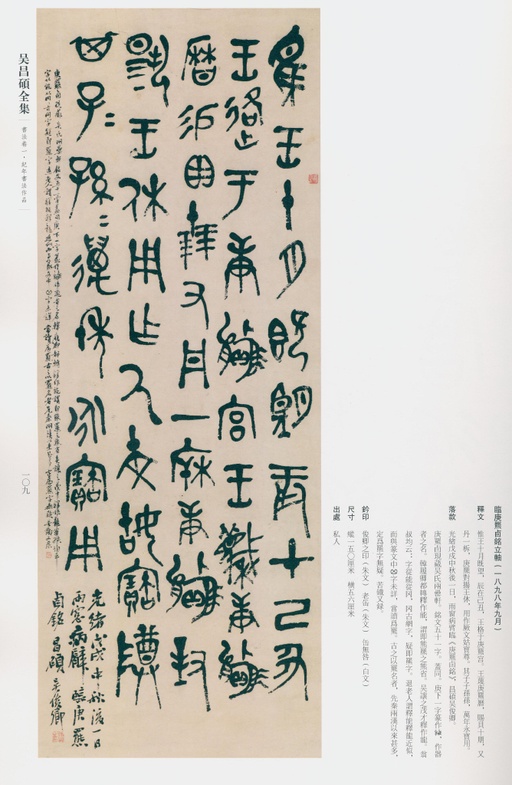 吴昌硕 吴昌硕书法全集 - 卷一 - 書法道 - 书法字帖墨迹碑帖作品高清欣赏 - 80