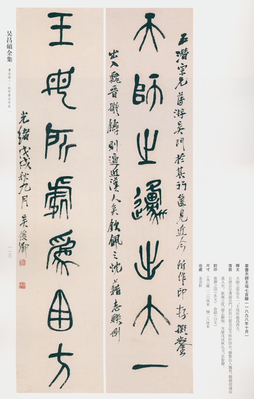 吴昌硕 吴昌硕书法全集 - 卷一 - 書法道 - 书法字帖墨迹碑帖作品高清欣赏 - 84