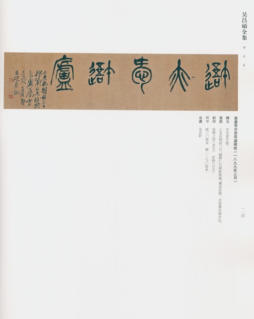 吴昌硕 吴昌硕书法全集 - 卷一 - 書法道 - 书法字帖墨迹碑帖作品高清欣赏 - 85