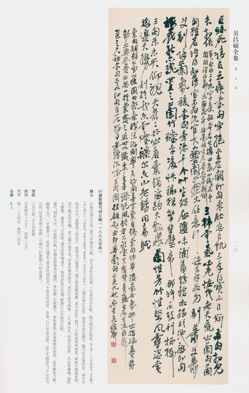 吴昌硕 吴昌硕书法全集 - 卷一 - 書法道 - 书法字帖墨迹碑帖作品高清欣赏 - 87