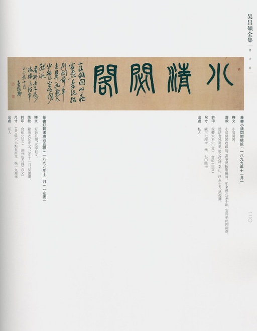 吴昌硕 吴昌硕书法全集 - 卷一 - 書法道 - 书法字帖墨迹碑帖作品高清欣赏 - 89