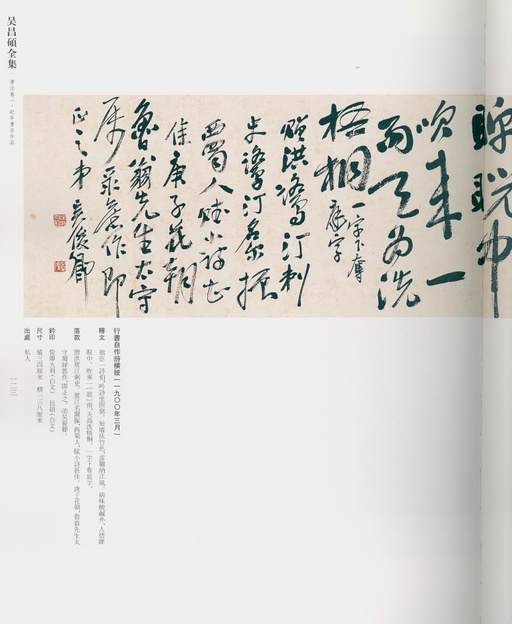 吴昌硕 吴昌硕书法全集 - 卷一 - 書法道 - 书法字帖墨迹碑帖作品高清欣赏 - 92