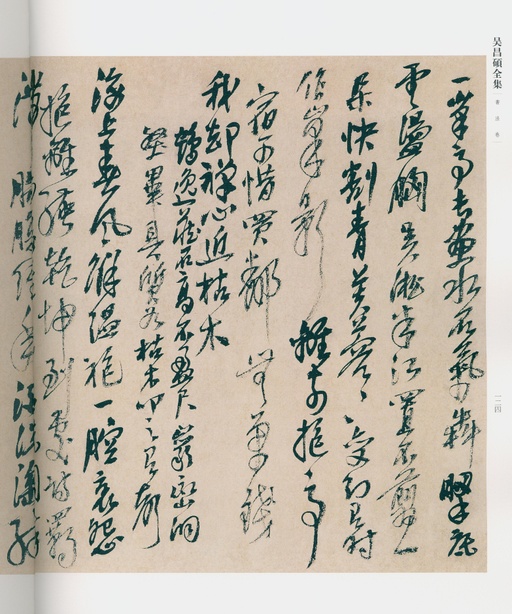 吴昌硕 吴昌硕书法全集 - 卷一 - 書法道 - 书法字帖墨迹碑帖作品高清欣赏 - 93