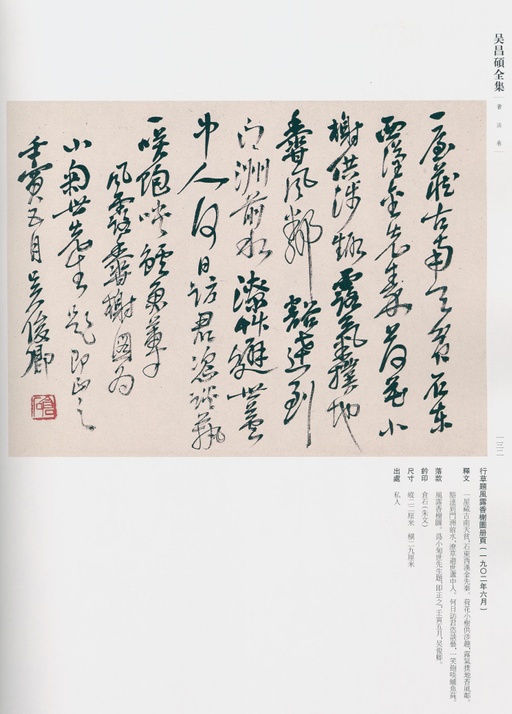 吴昌硕 吴昌硕书法全集 - 卷一 - 書法道 - 书法字帖墨迹碑帖作品高清欣赏 - 99