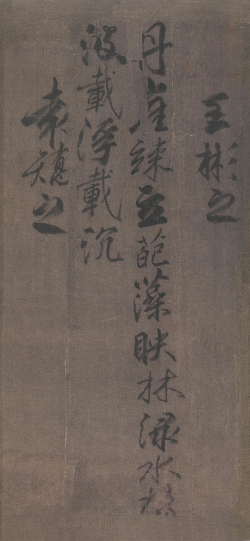 柳公权 兰亭诗卷（传） - 纸本墨迹 - 書法道 - 书法字帖墨迹碑帖作品高清欣赏 - 11