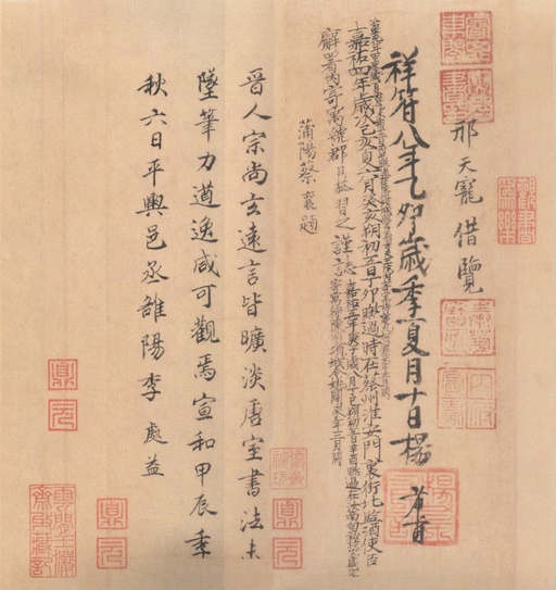 柳公权 兰亭诗卷（传） - 纸本墨迹 - 書法道 - 书法字帖墨迹碑帖作品高清欣赏 - 28