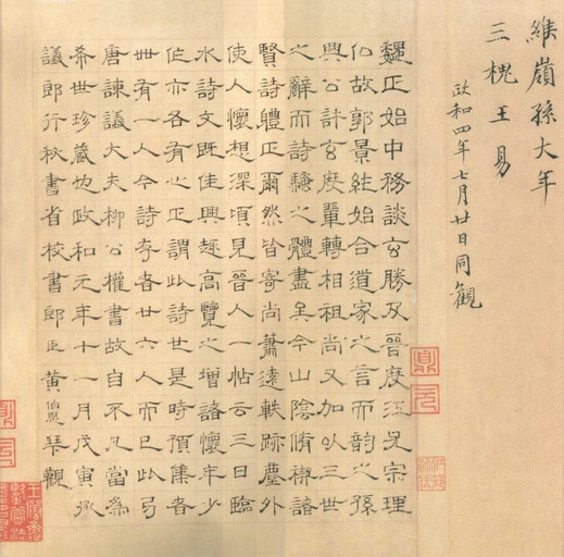 柳公权 兰亭诗卷（传） - 纸本墨迹 - 書法道 - 书法字帖墨迹碑帖作品高清欣赏 - 29