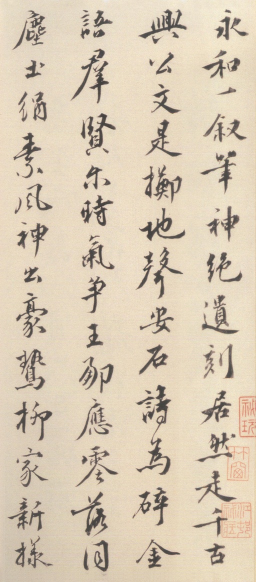 柳公权 兰亭诗卷（传） - 纸本墨迹 - 書法道 - 书法字帖墨迹碑帖作品高清欣赏 - 31