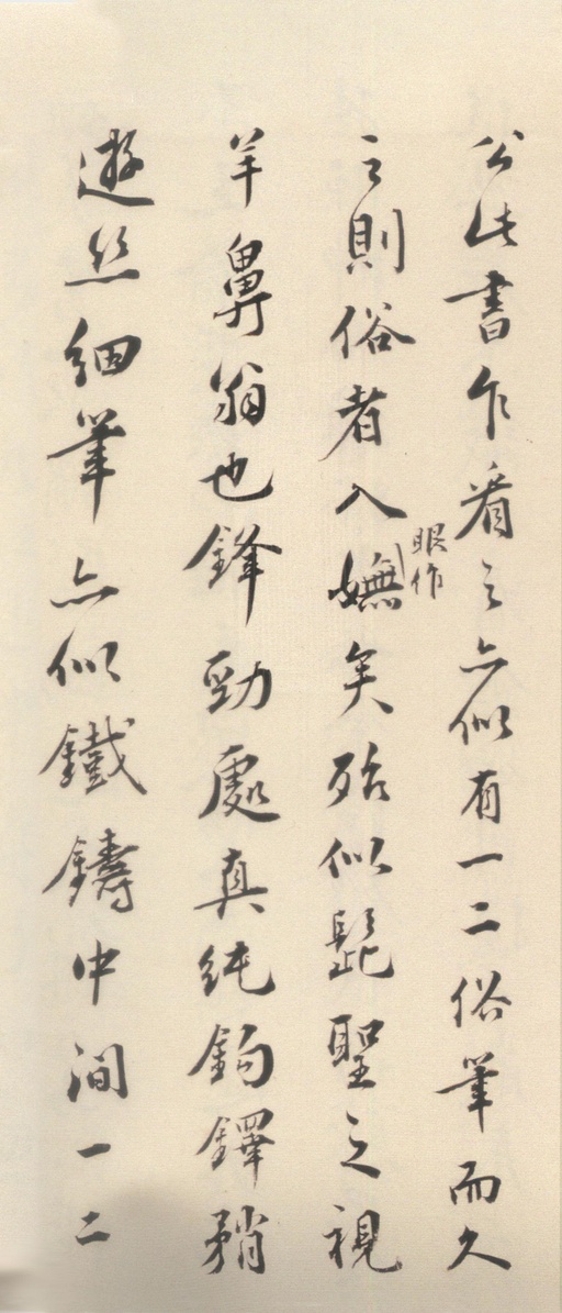 柳公权 兰亭诗卷（传） - 纸本墨迹 - 書法道 - 书法字帖墨迹碑帖作品高清欣赏 - 35