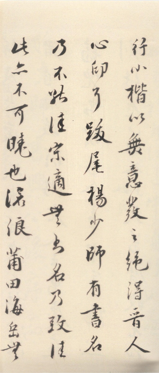 柳公权 兰亭诗卷（传） - 纸本墨迹 - 書法道 - 书法字帖墨迹碑帖作品高清欣赏 - 36