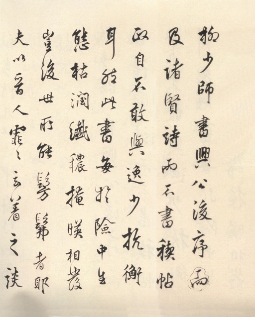 柳公权 兰亭诗卷（传） - 纸本墨迹 - 書法道 - 书法字帖墨迹碑帖作品高清欣赏 - 38