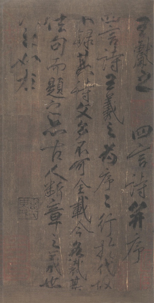 柳公权 兰亭诗卷（传） - 纸本墨迹 - 書法道 - 书法字帖墨迹碑帖作品高清欣赏 - 4