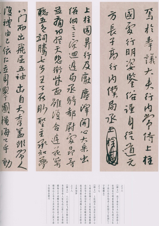 朱耷 八大山人全集 - 卷四 - 書法道 - 书法字帖墨迹碑帖作品高清欣赏 - 104