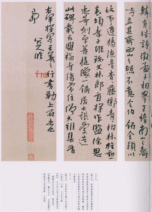 朱耷 八大山人全集 - 卷四 - 書法道 - 书法字帖墨迹碑帖作品高清欣赏 - 105