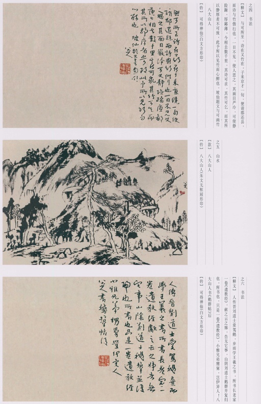 朱耷 八大山人全集 - 卷四 - 書法道 - 书法字帖墨迹碑帖作品高清欣赏 - 107