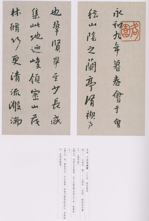 朱耷 八大山人全集 - 卷四 - 書法道 - 书法字帖墨迹碑帖作品高清欣赏 - 109