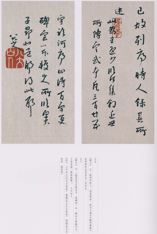 朱耷 八大山人全集 - 卷四 - 書法道 - 书法字帖墨迹碑帖作品高清欣赏 - 111