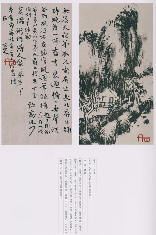 朱耷 八大山人全集 - 卷四 - 書法道 - 书法字帖墨迹碑帖作品高清欣赏 - 115