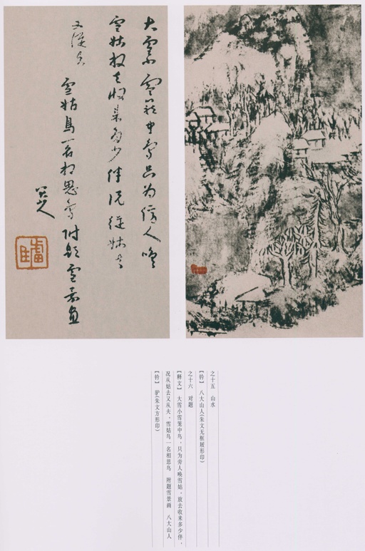 朱耷 八大山人全集 - 卷四 - 書法道 - 书法字帖墨迹碑帖作品高清欣赏 - 116