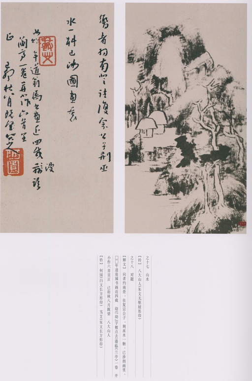 朱耷 八大山人全集 - 卷四 - 書法道 - 书法字帖墨迹碑帖作品高清欣赏 - 117