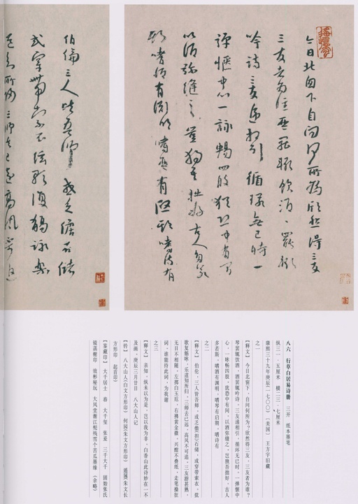 朱耷 八大山人全集 - 卷四 - 書法道 - 书法字帖墨迹碑帖作品高清欣赏 - 118