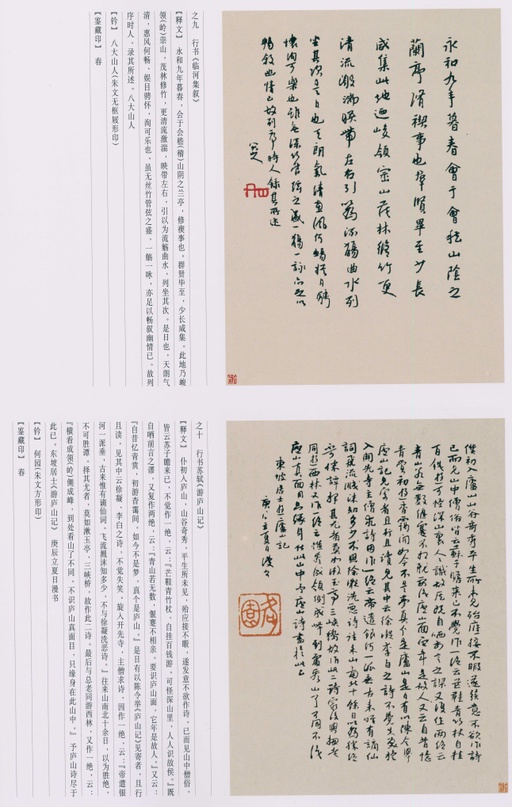 朱耷 八大山人全集 - 卷四 - 書法道 - 书法字帖墨迹碑帖作品高清欣赏 - 124