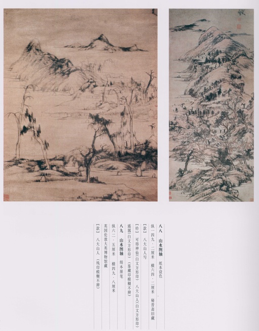 朱耷 八大山人全集 - 卷四 - 書法道 - 书法字帖墨迹碑帖作品高清欣赏 - 125