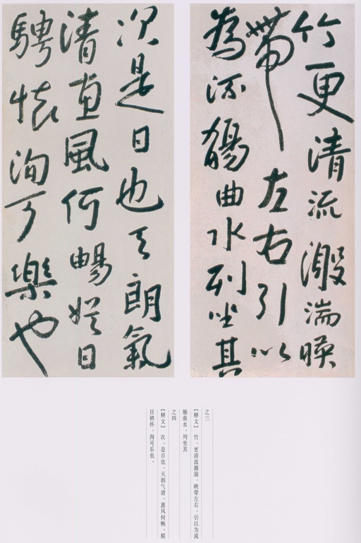 朱耷 八大山人全集 - 卷四 - 書法道 - 书法字帖墨迹碑帖作品高清欣赏 - 127