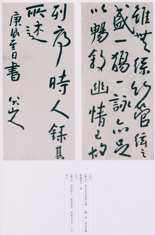 朱耷 八大山人全集 - 卷四 - 書法道 - 书法字帖墨迹碑帖作品高清欣赏 - 128