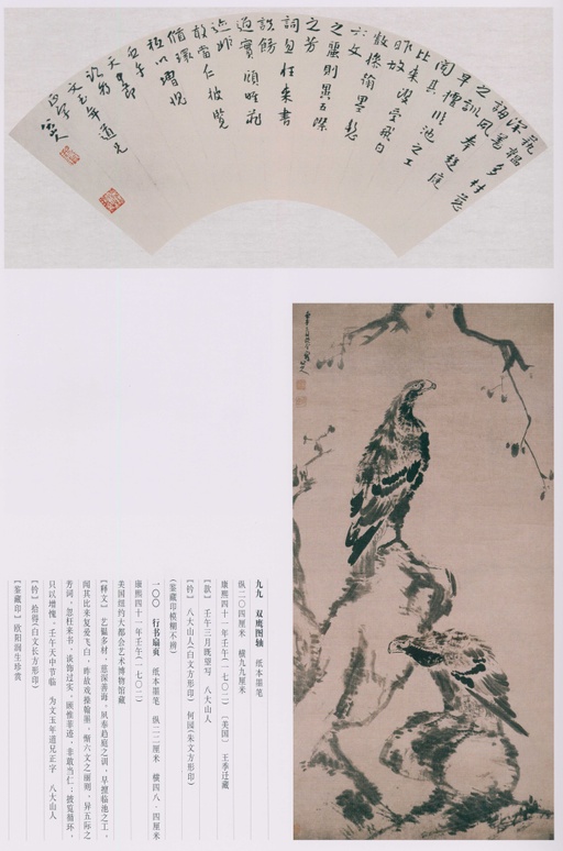 朱耷 八大山人全集 - 卷四 - 書法道 - 书法字帖墨迹碑帖作品高清欣赏 - 135