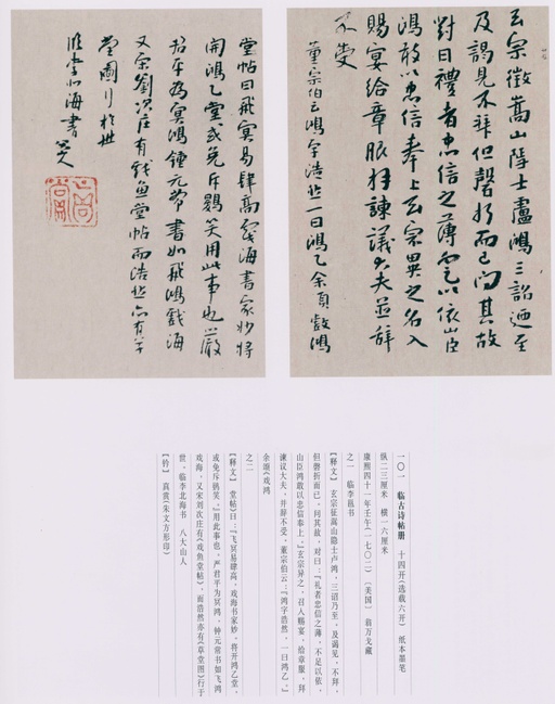 朱耷 八大山人全集 - 卷四 - 書法道 - 书法字帖墨迹碑帖作品高清欣赏 - 136