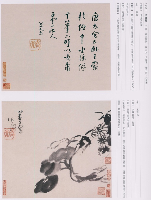 朱耷 八大山人全集 - 卷四 - 書法道 - 书法字帖墨迹碑帖作品高清欣赏 - 139