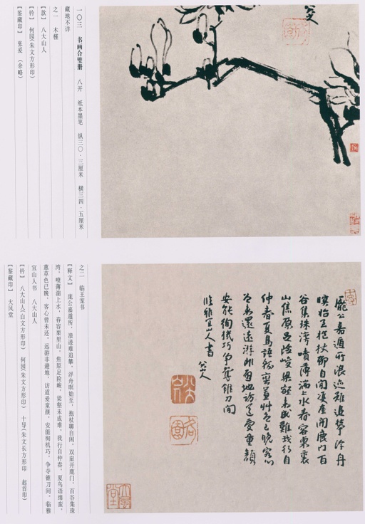 朱耷 八大山人全集 - 卷四 - 書法道 - 书法字帖墨迹碑帖作品高清欣赏 - 140