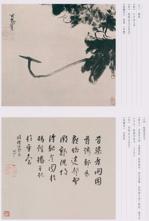 朱耷 八大山人全集 - 卷四 - 書法道 - 书法字帖墨迹碑帖作品高清欣赏 - 141