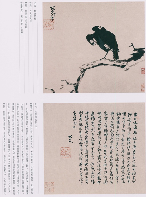 朱耷 八大山人全集 - 卷四 - 書法道 - 书法字帖墨迹碑帖作品高清欣赏 - 142